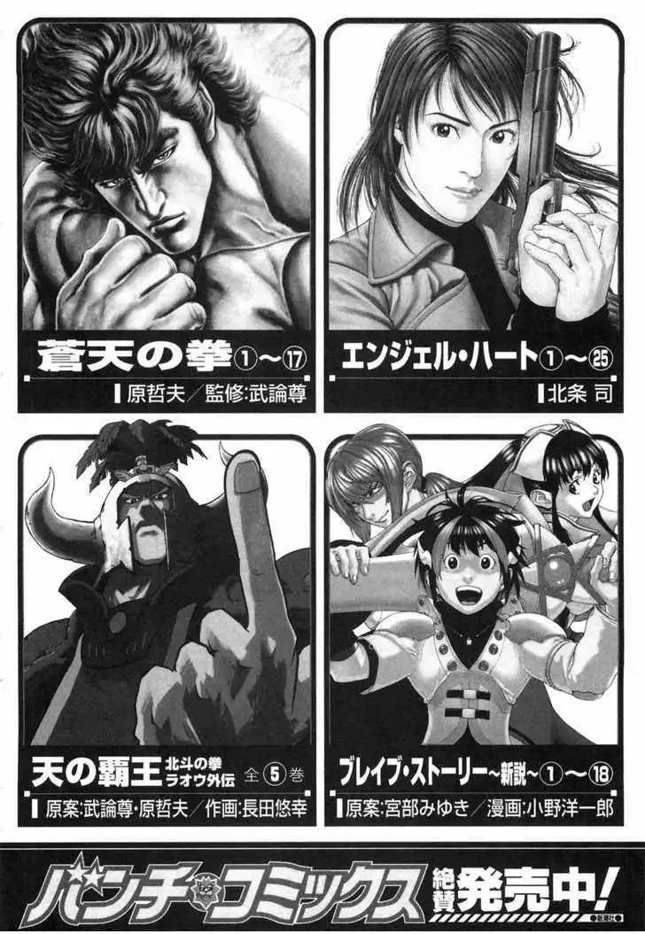 Fist of the North Star Rei Gaiden Chapter 17 25